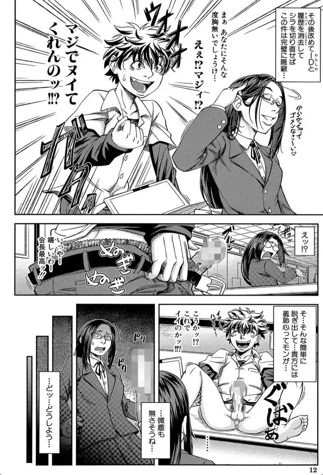 真面目に犯ります（生徒会長） - 009