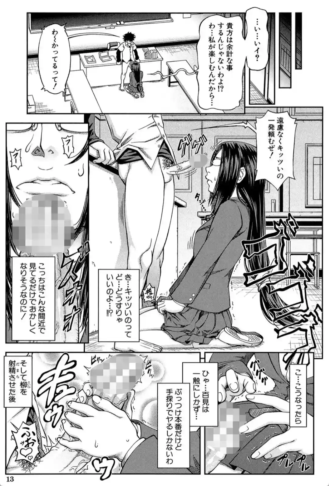 真面目に犯ります（生徒会長） - 010