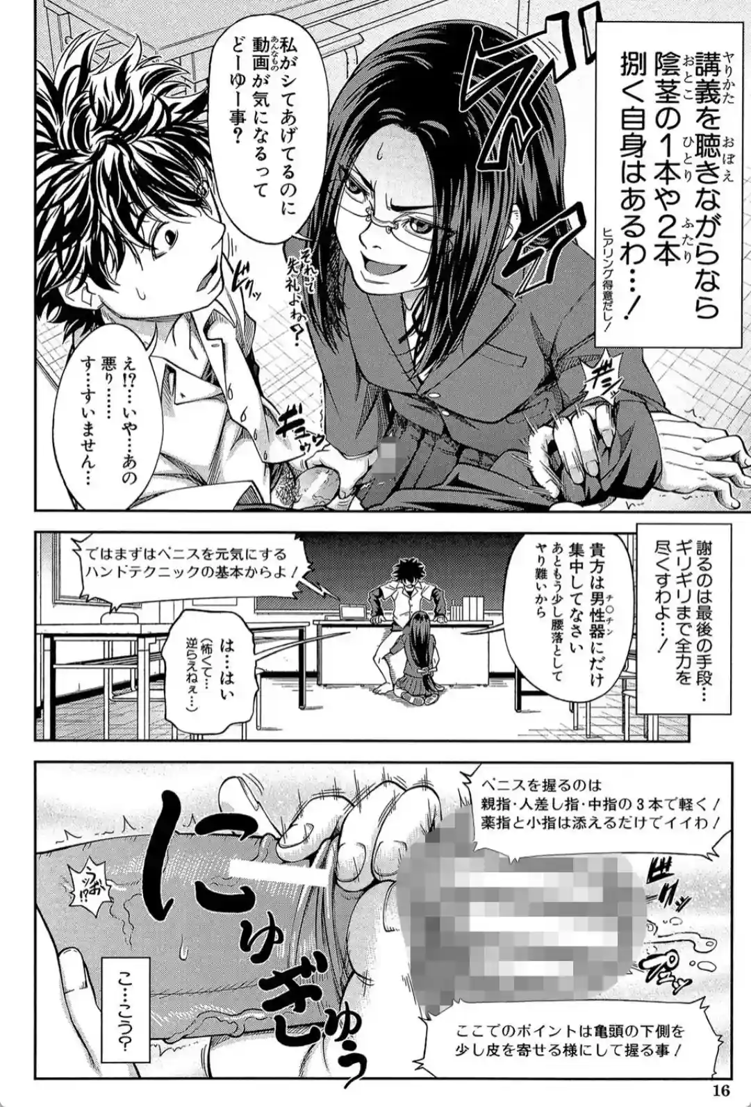 真面目に犯ります（生徒会長） - 013