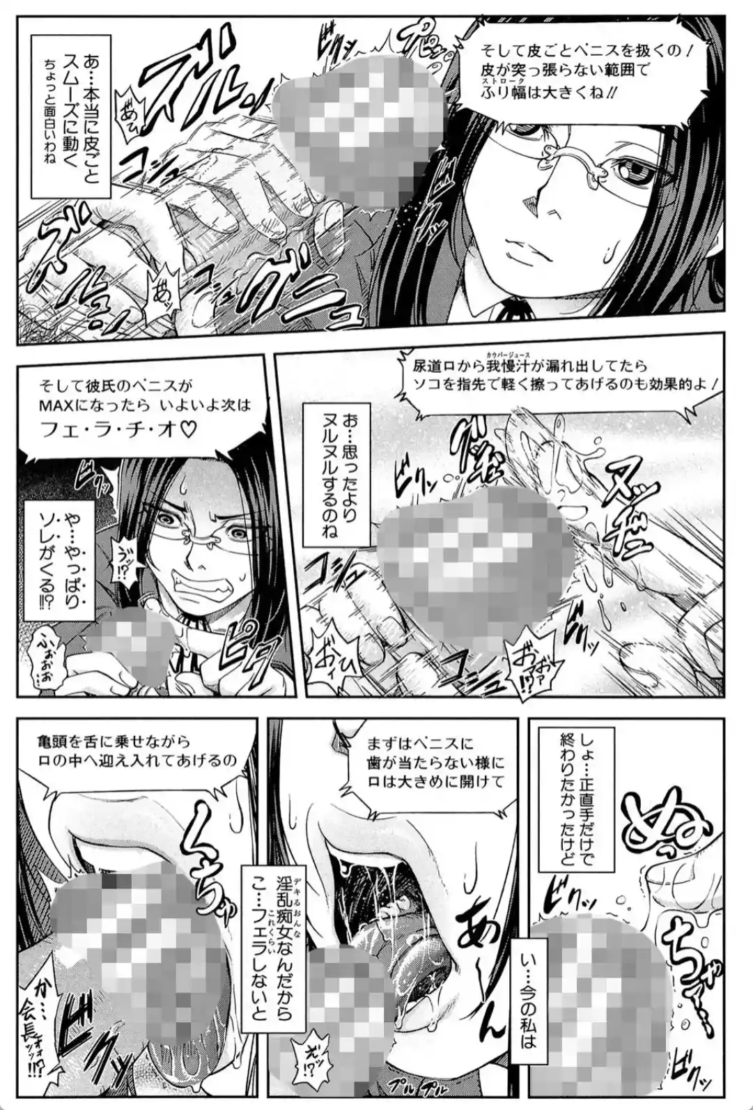 真面目に犯ります（生徒会長） - 014