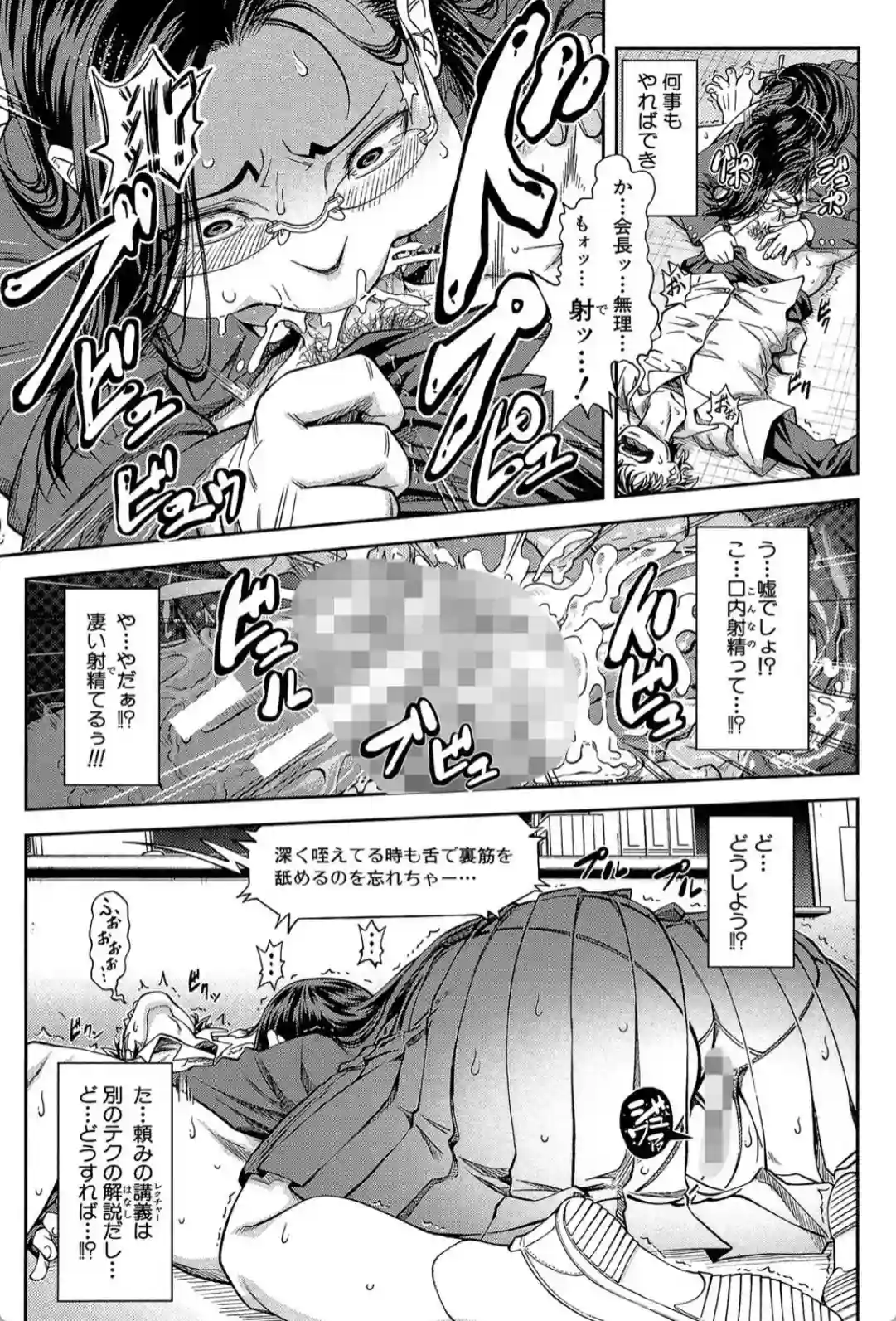 真面目に犯ります（生徒会長） - 016