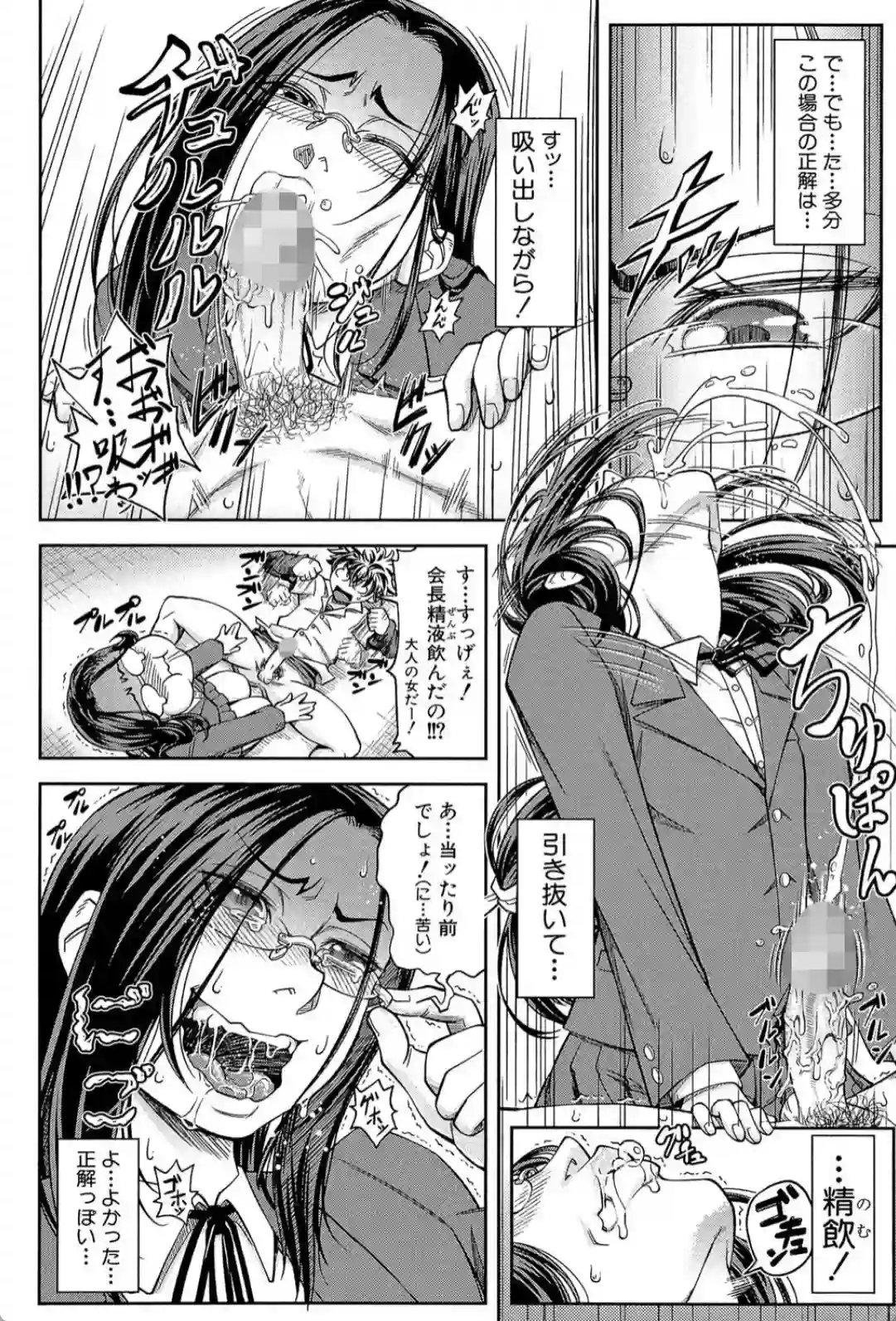 真面目に犯ります（生徒会長） - 017