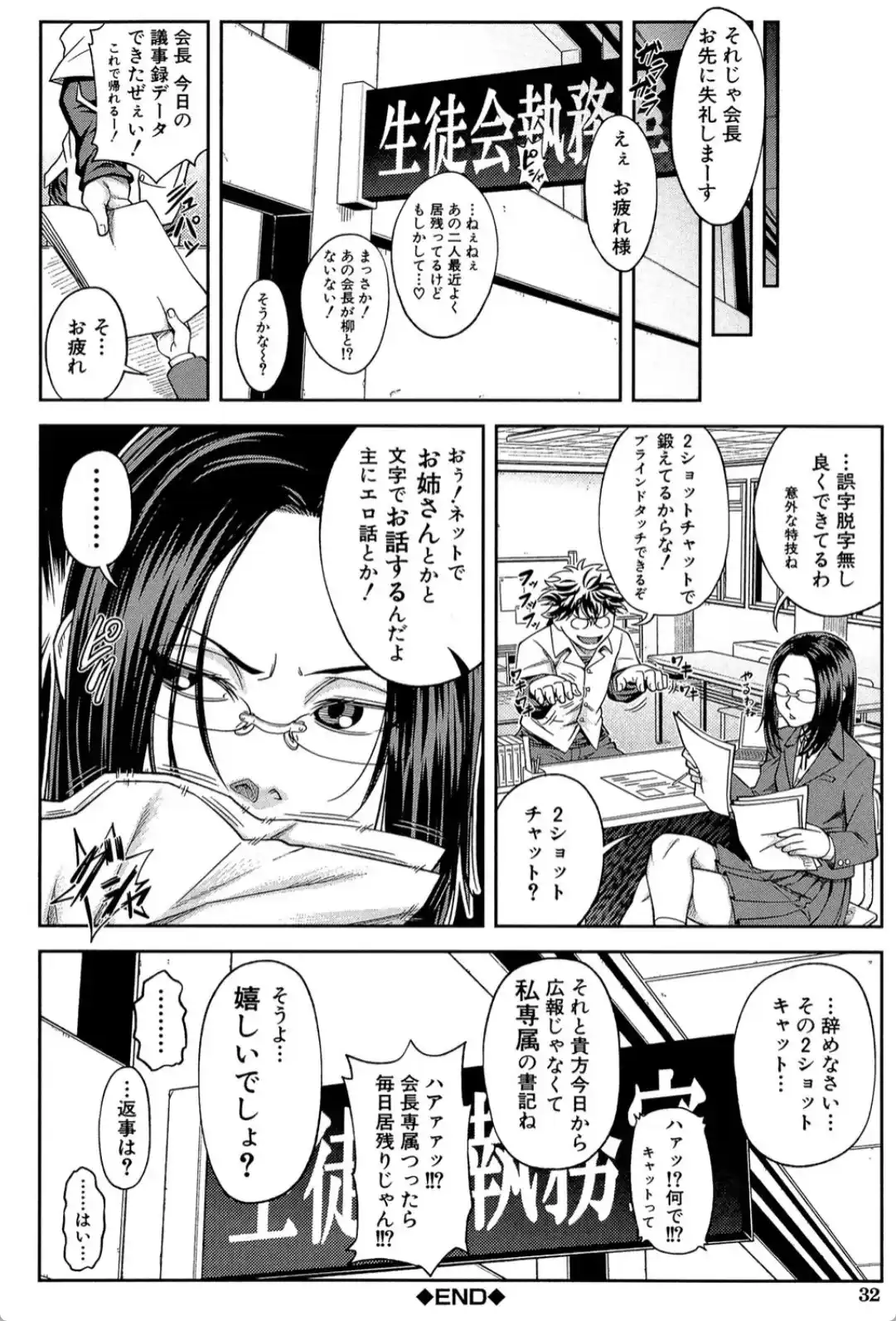 真面目に犯ります（生徒会長） - 029