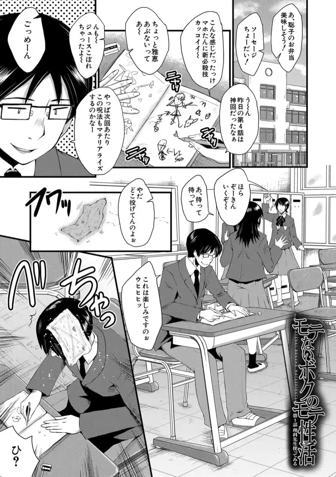 洗脳嬉姦〜モテないボクのモテ性活〜 - 002