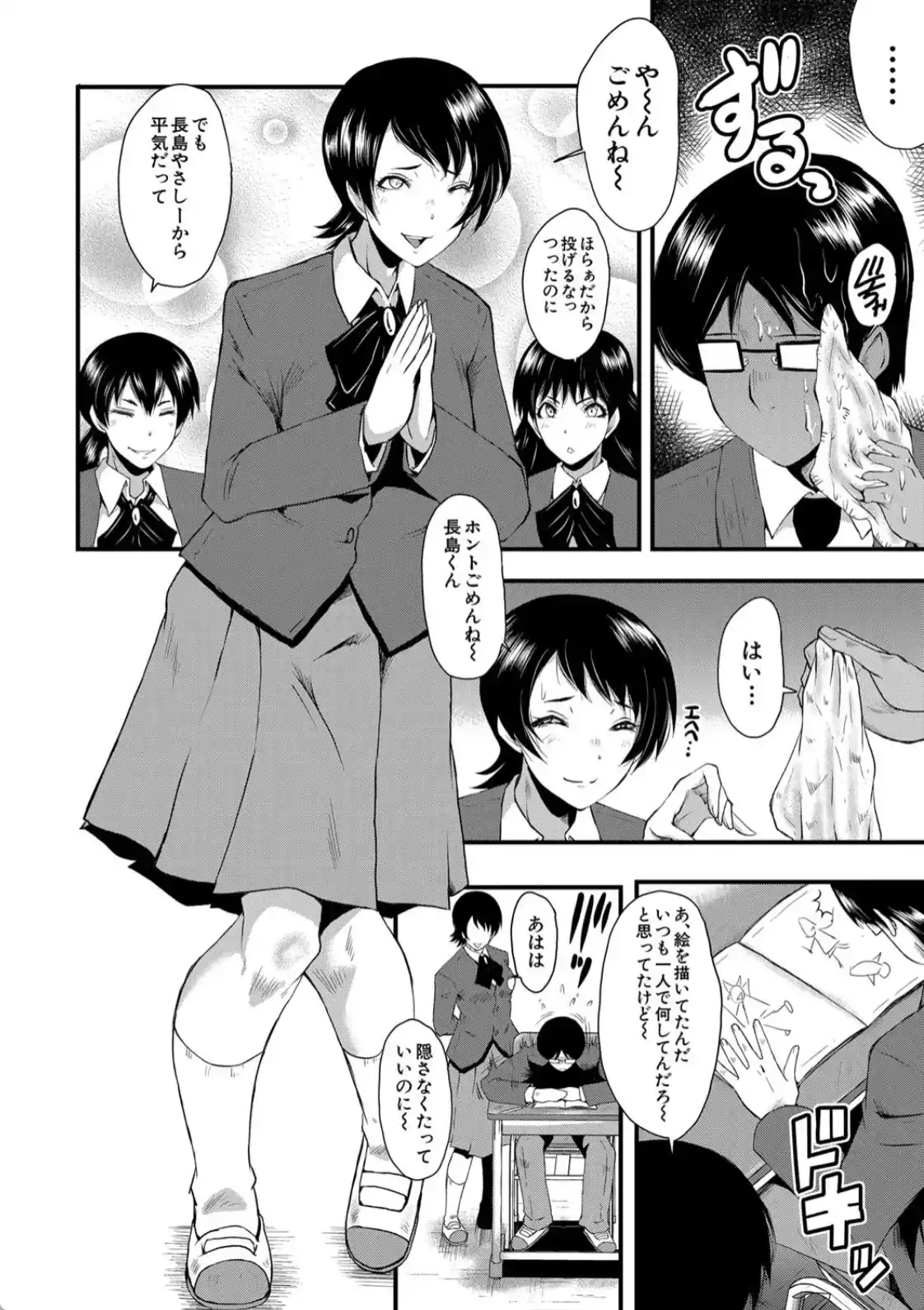 洗脳嬉姦〜モテないボクのモテ性活〜 - 003