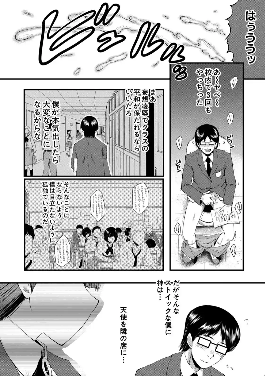 洗脳嬉姦〜モテないボクのモテ性活〜 - 005