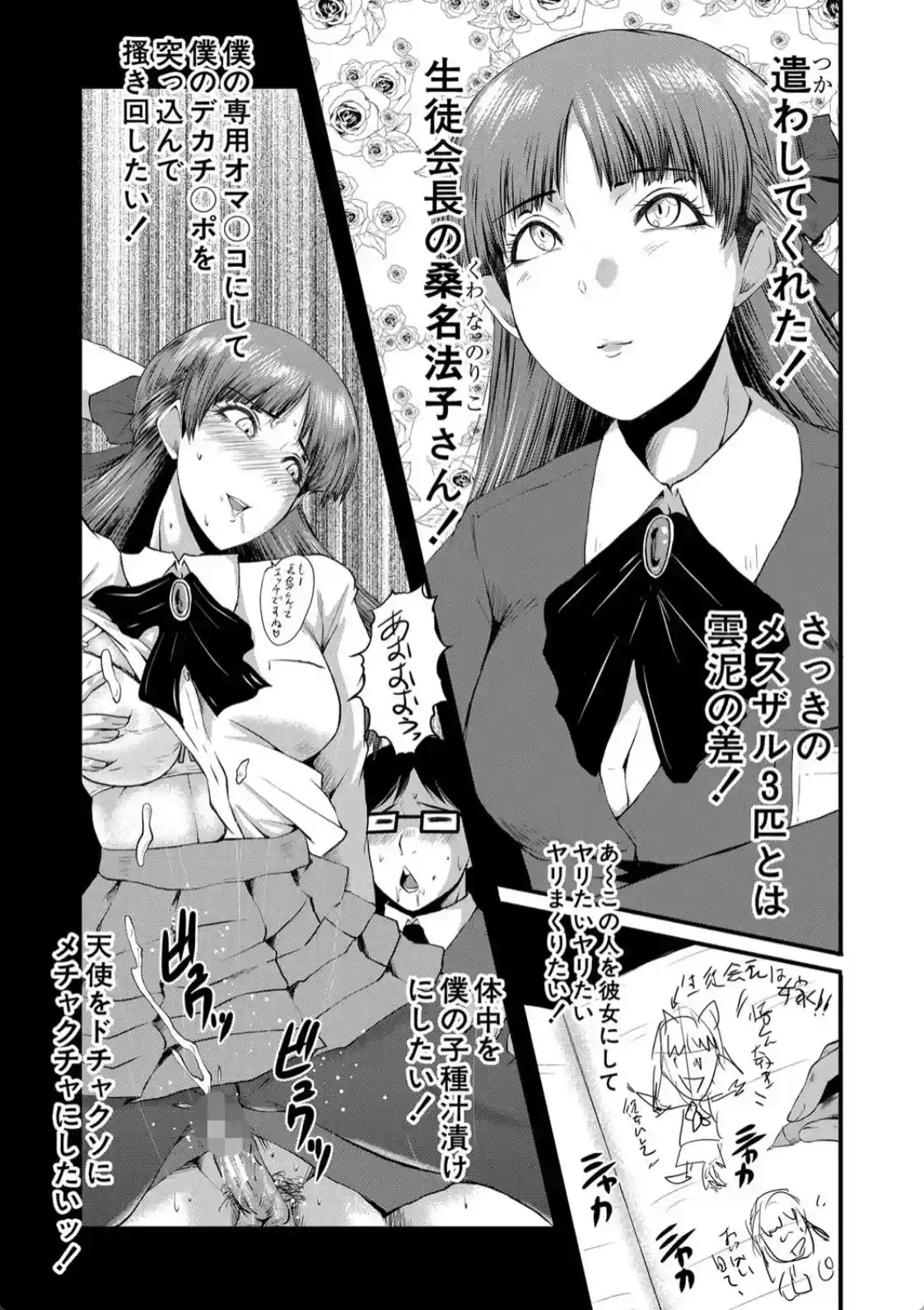 洗脳嬉姦〜モテないボクのモテ性活〜 - 006