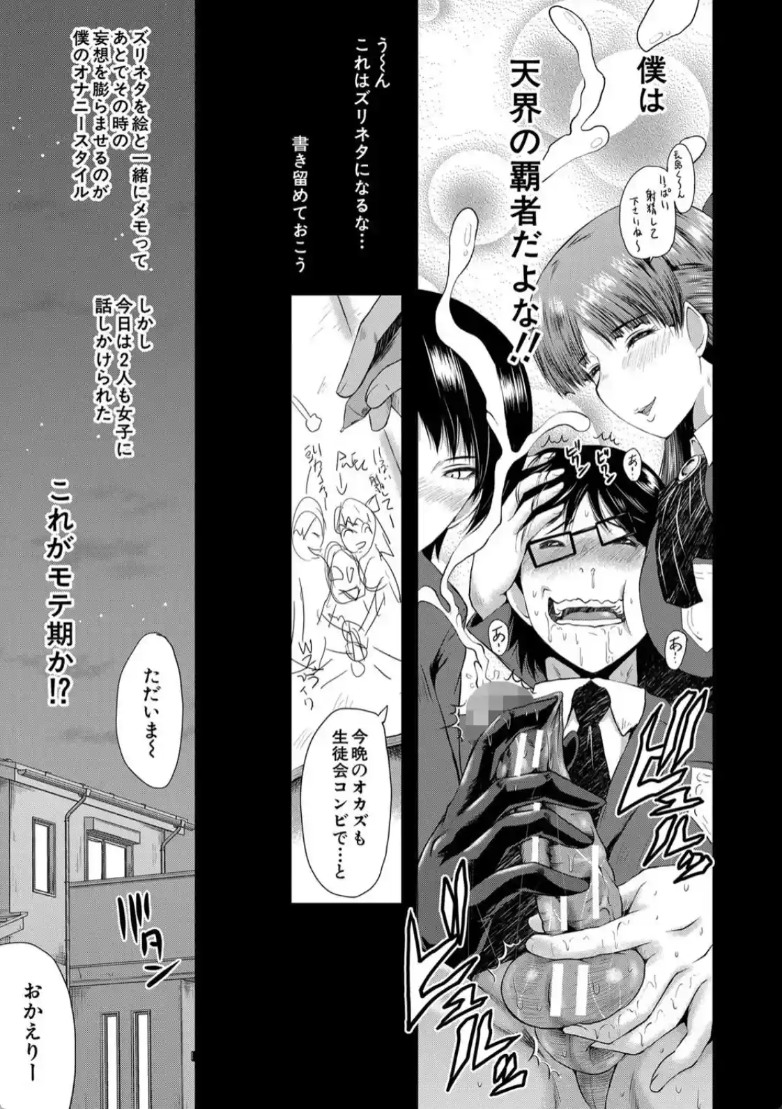 洗脳嬉姦〜モテないボクのモテ性活〜 - 008