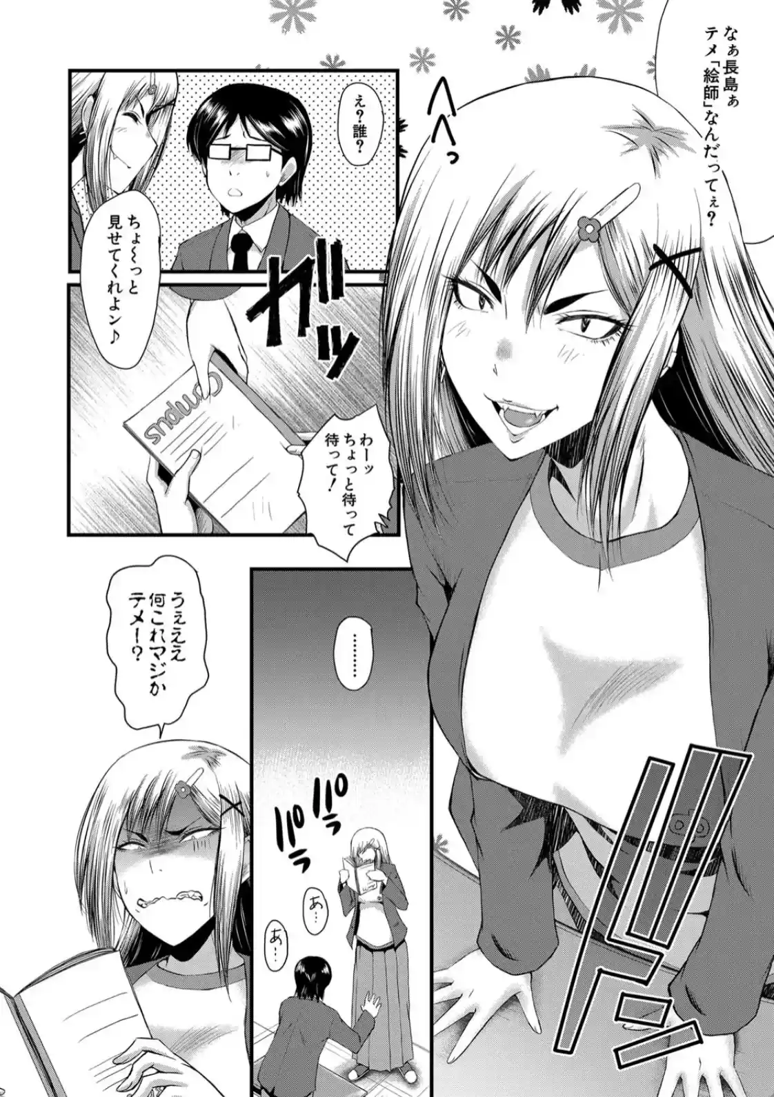 洗脳嬉姦〜モテないボクのモテ性活〜 - 011
