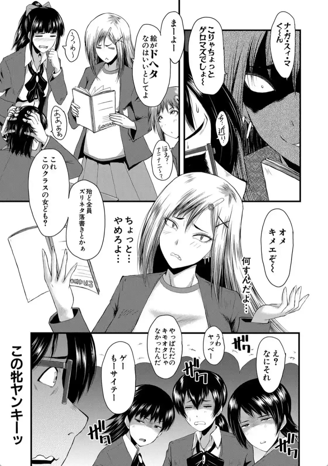 洗脳嬉姦〜モテないボクのモテ性活〜 - 012