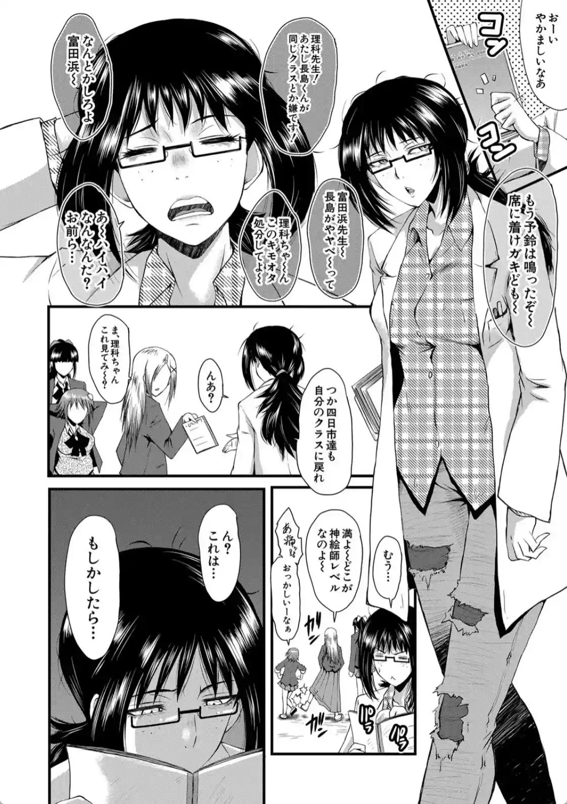 洗脳嬉姦〜モテないボクのモテ性活〜 - 013