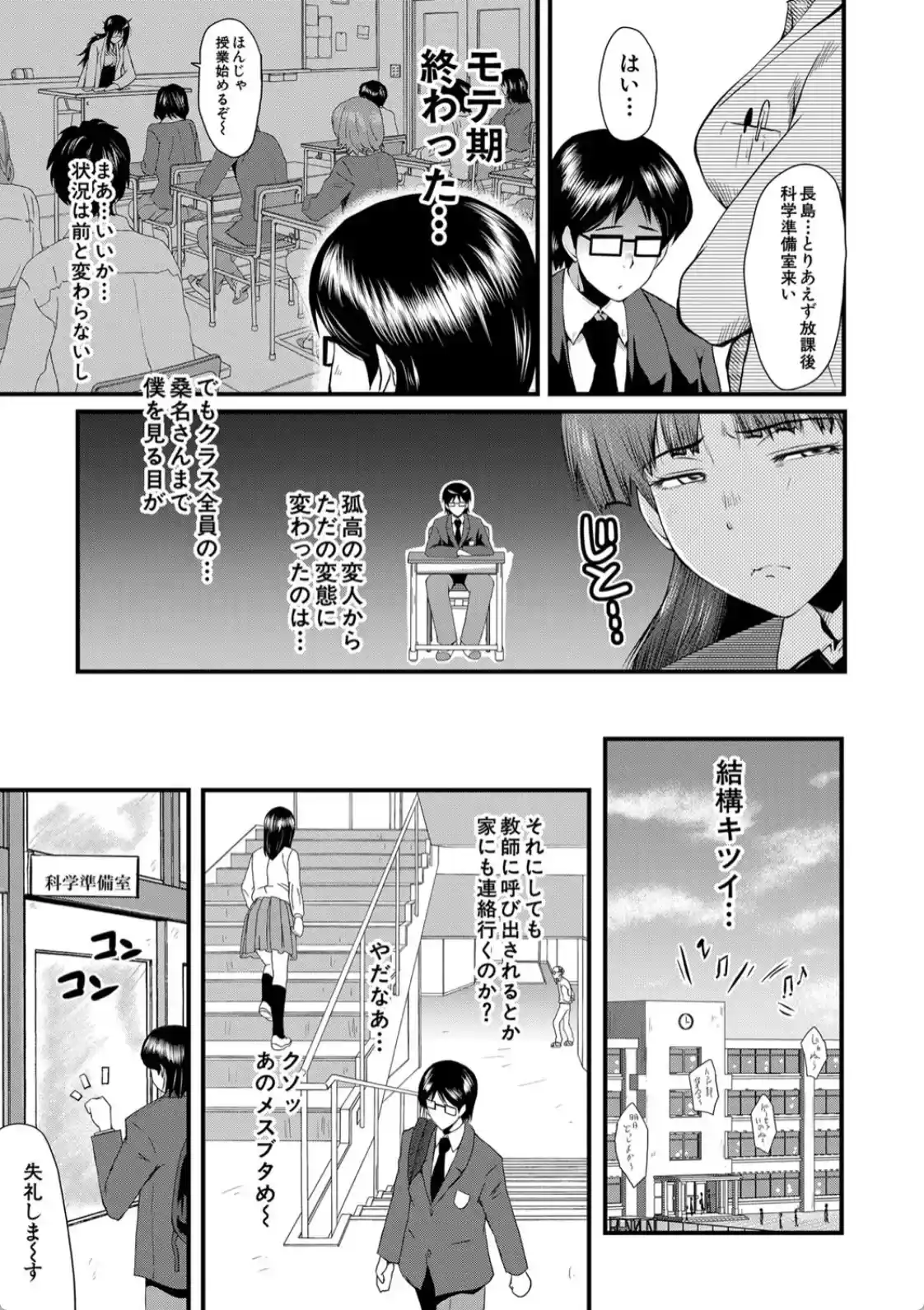 洗脳嬉姦〜モテないボクのモテ性活〜 - 014