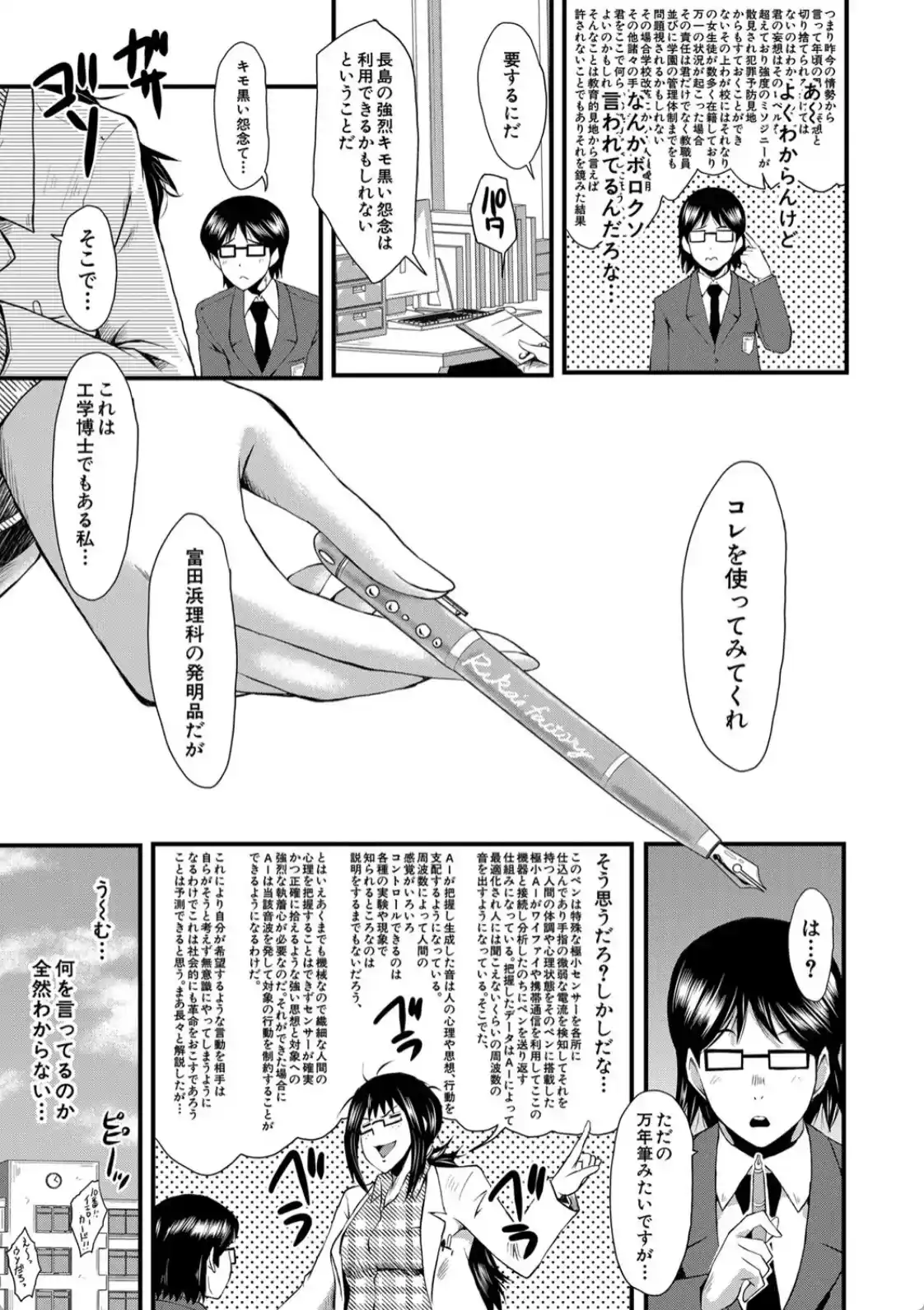 洗脳嬉姦〜モテないボクのモテ性活〜 - 016