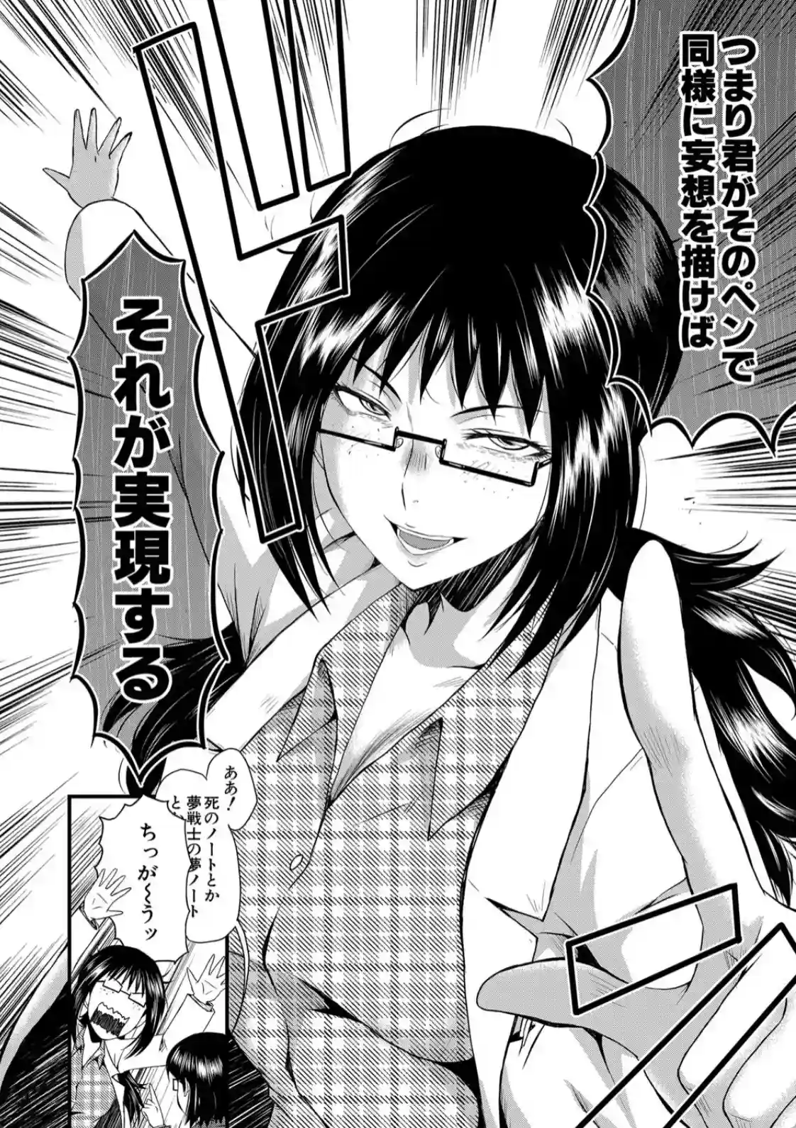 洗脳嬉姦〜モテないボクのモテ性活〜 - 017