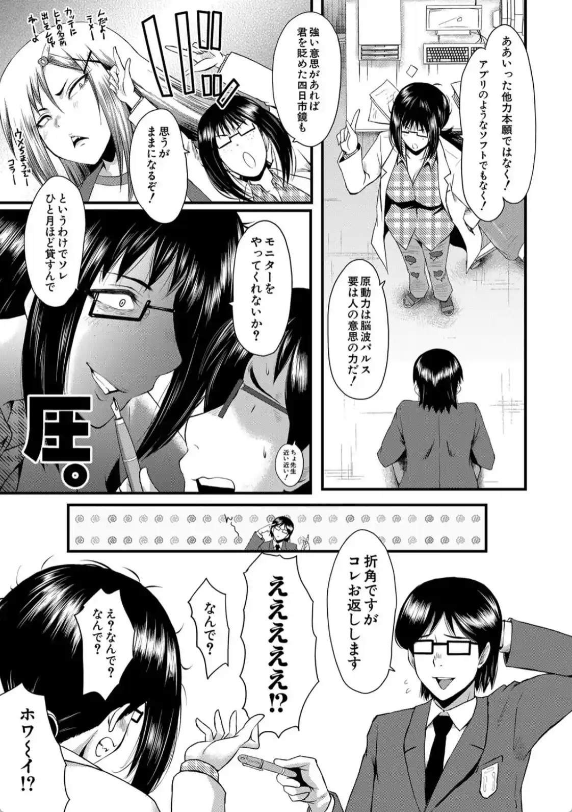 洗脳嬉姦〜モテないボクのモテ性活〜 - 018