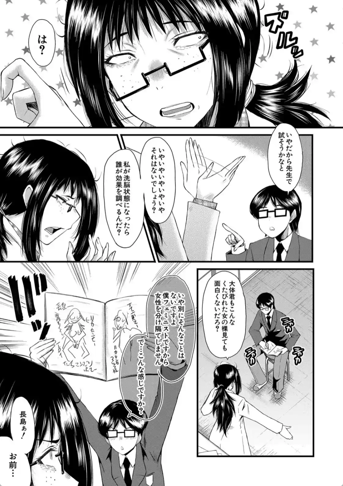 洗脳嬉姦〜モテないボクのモテ性活〜 - 020