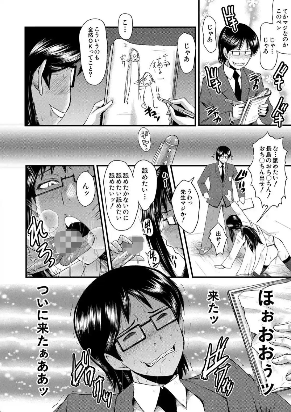 洗脳嬉姦〜モテないボクのモテ性活〜 - 023