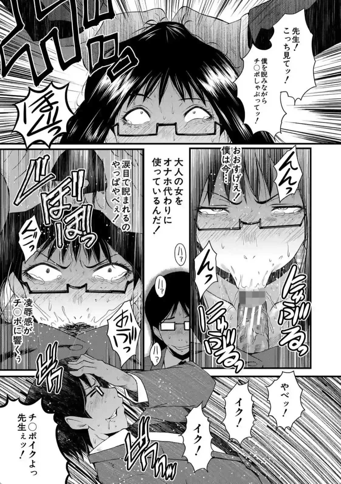 洗脳嬉姦〜モテないボクのモテ性活〜 - 026