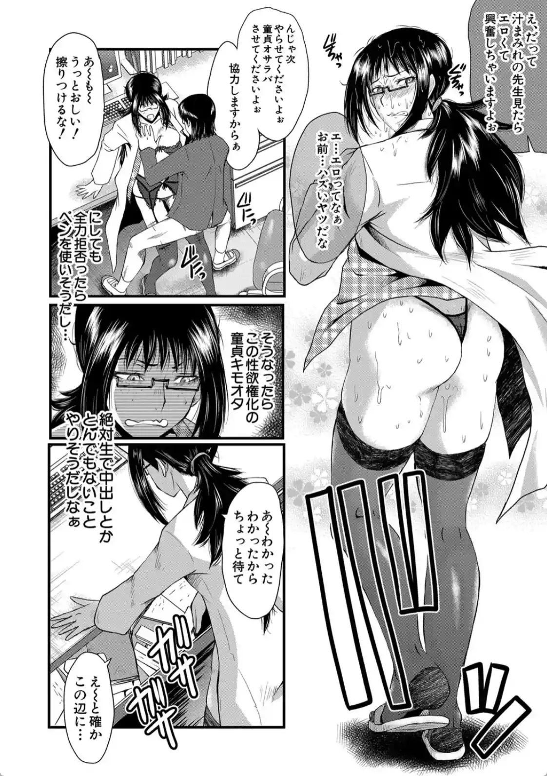 洗脳嬉姦〜モテないボクのモテ性活〜 - 029