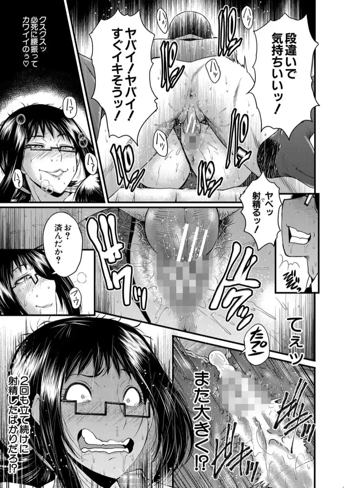 洗脳嬉姦〜モテないボクのモテ性活〜 - 032