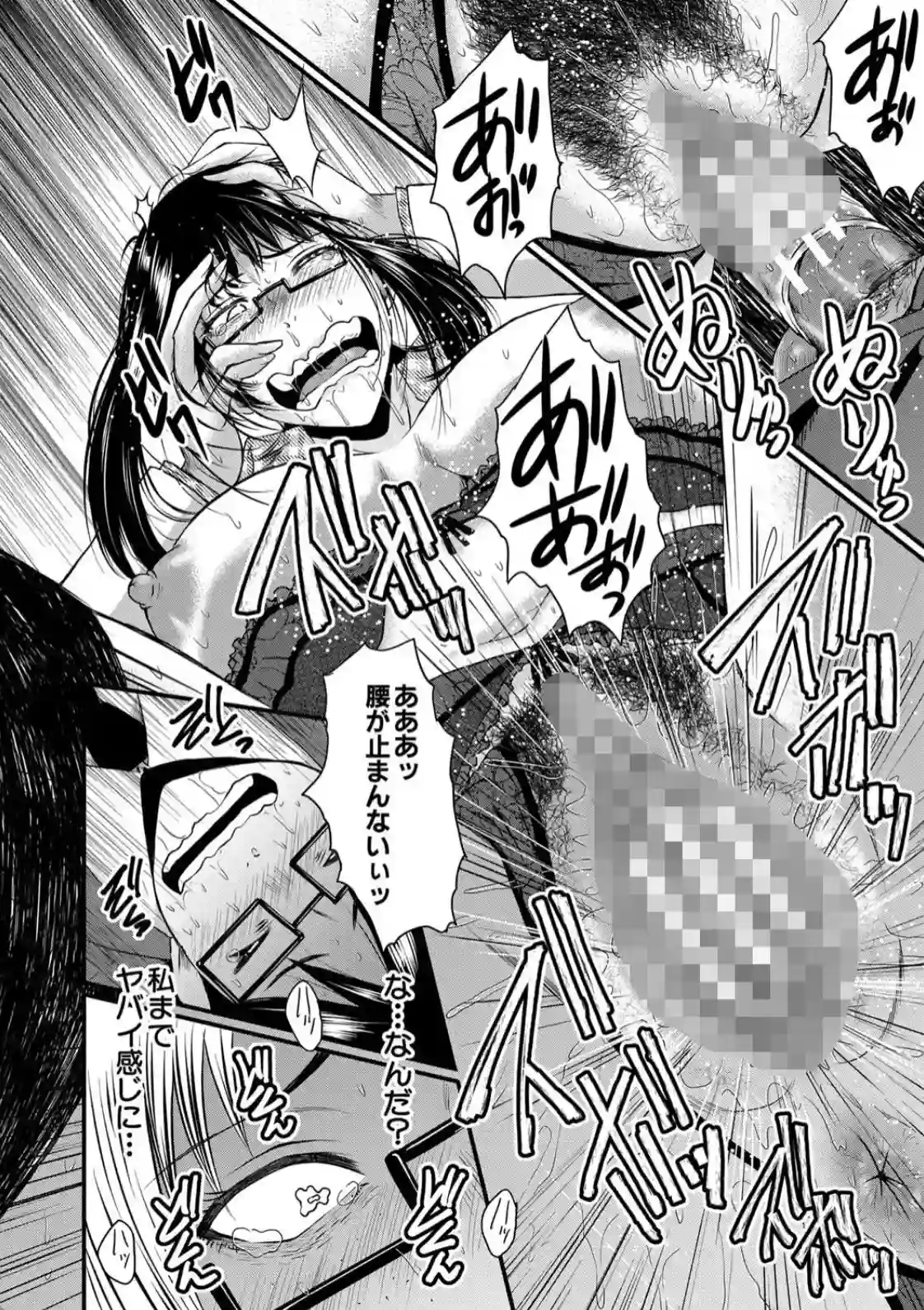 洗脳嬉姦〜モテないボクのモテ性活〜 - 033
