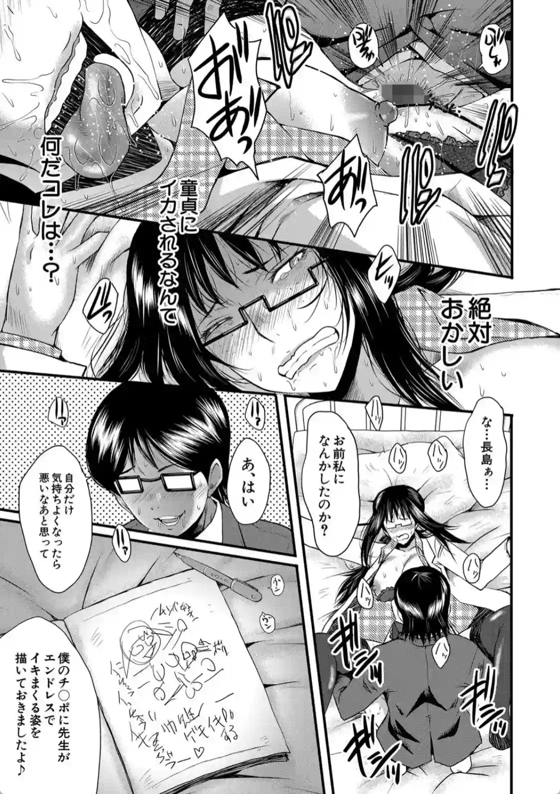洗脳嬉姦〜モテないボクのモテ性活〜 - 034