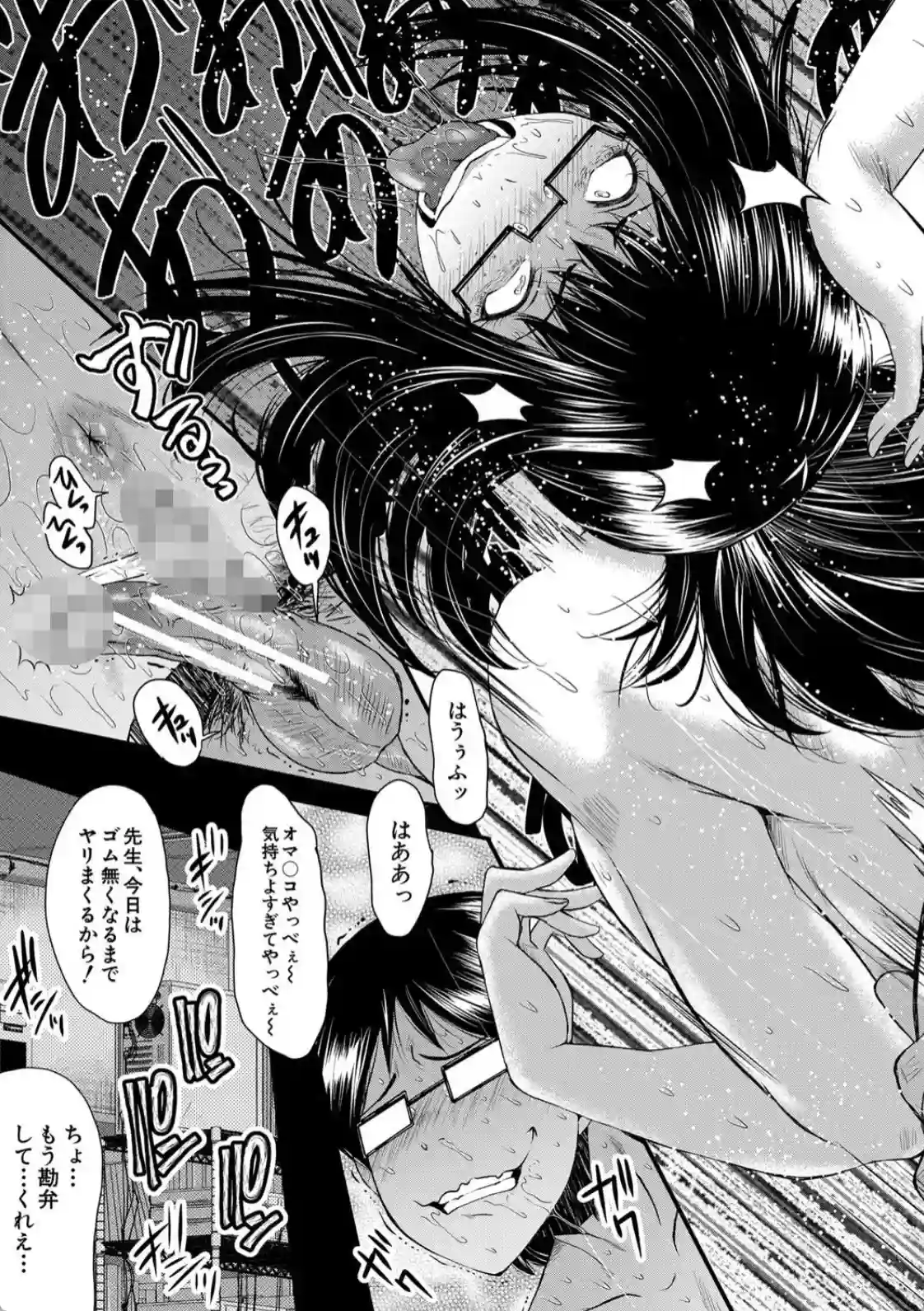 洗脳嬉姦〜モテないボクのモテ性活〜 - 040