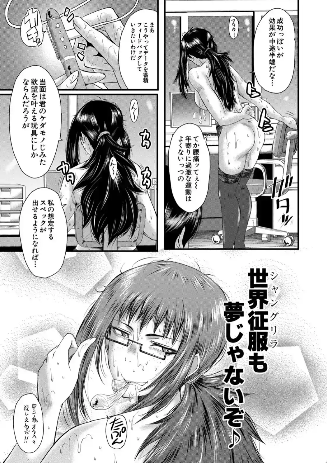 洗脳嬉姦〜モテないボクのモテ性活〜 - 042