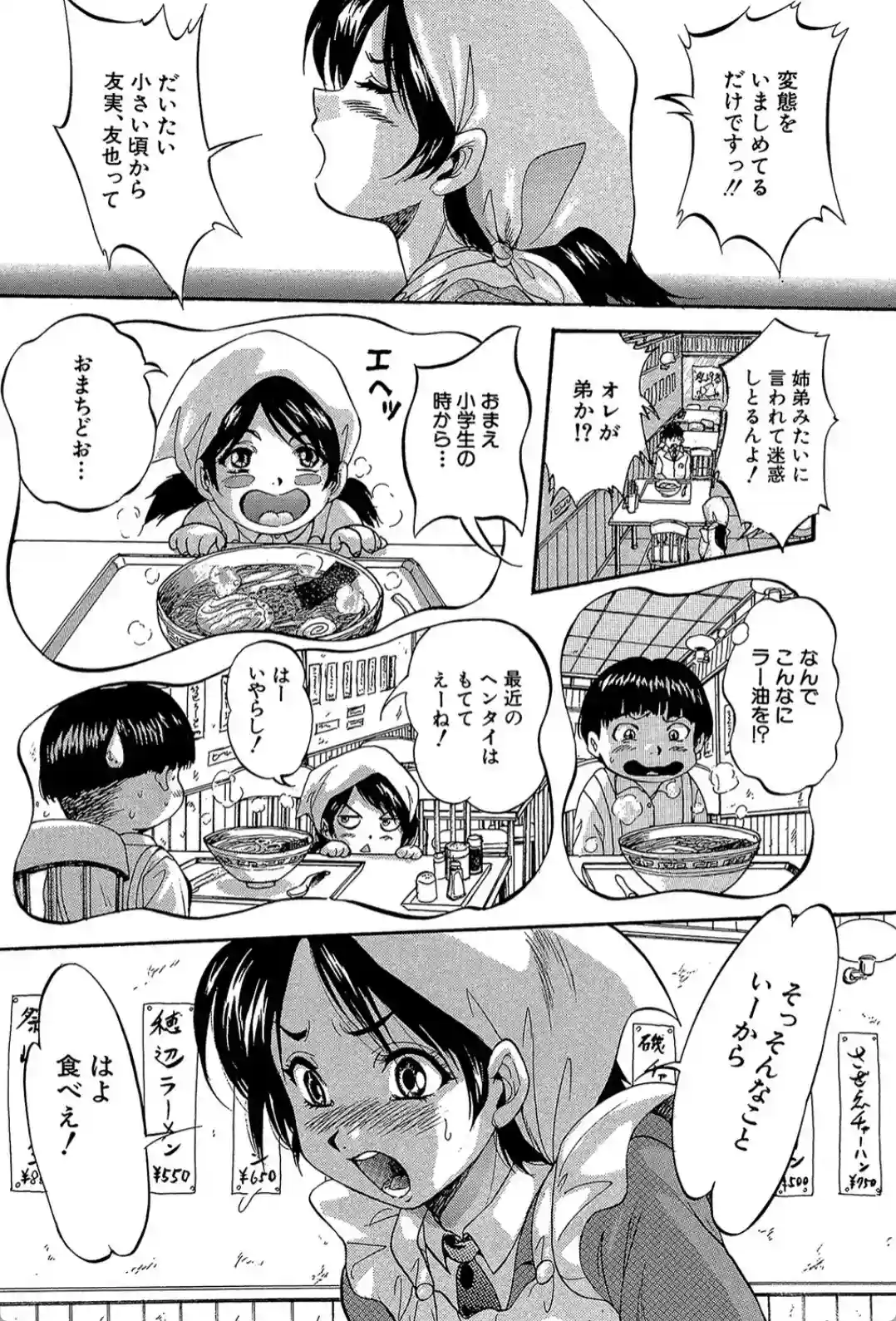 初恋ナマハメ祭り - 006