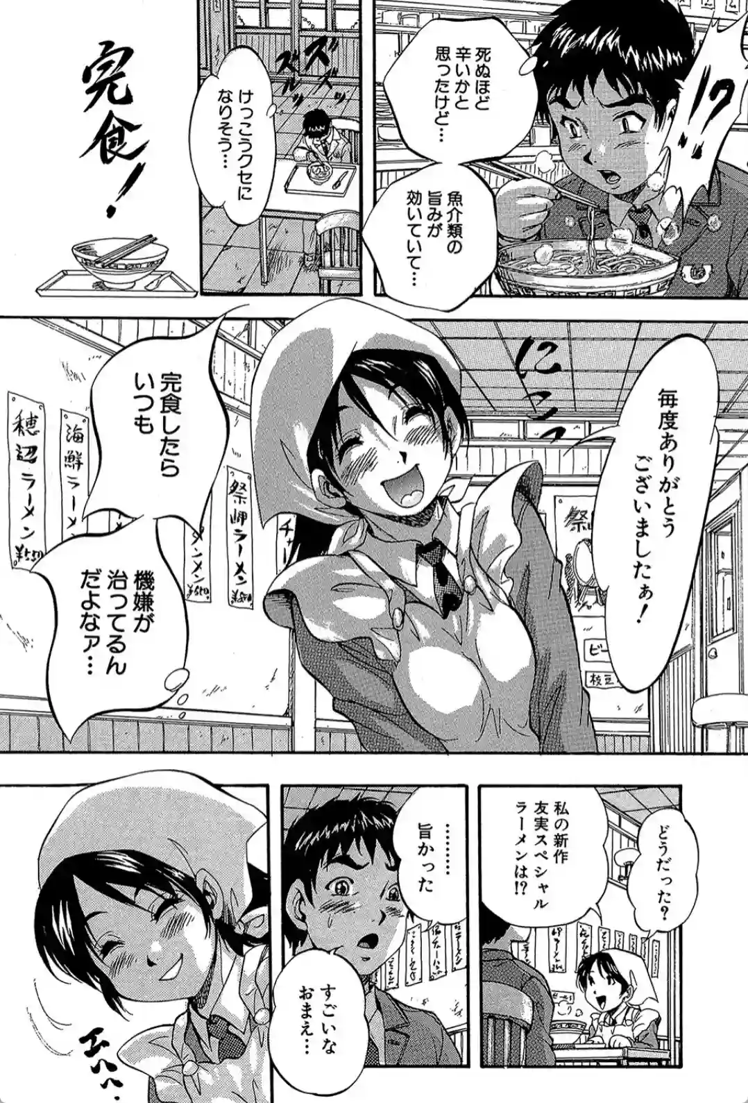 初恋ナマハメ祭り - 007