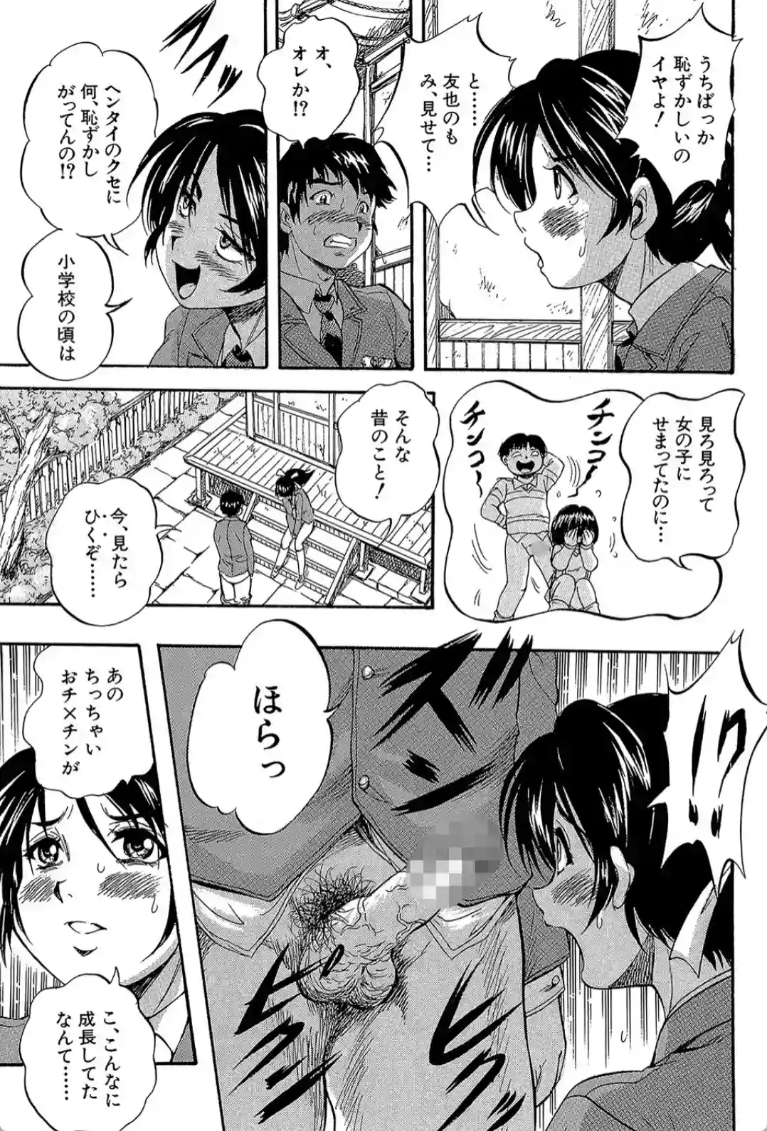 初恋ナマハメ祭り - 014