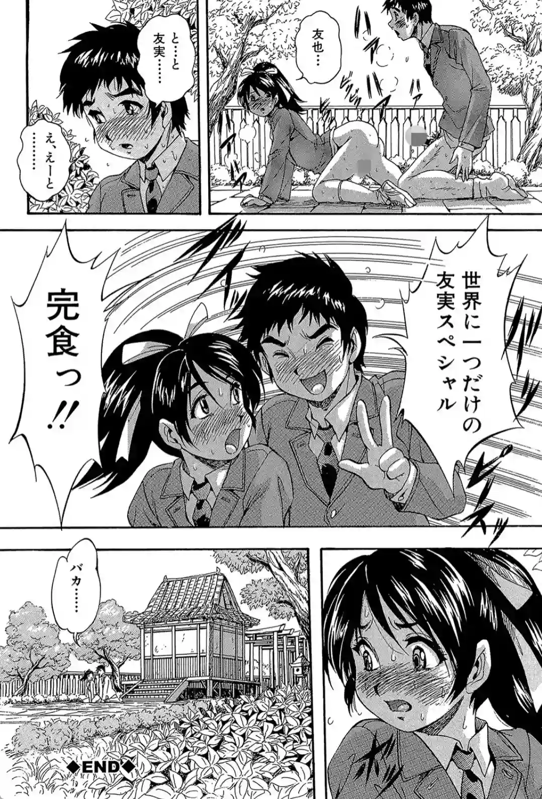 初恋ナマハメ祭り - 035