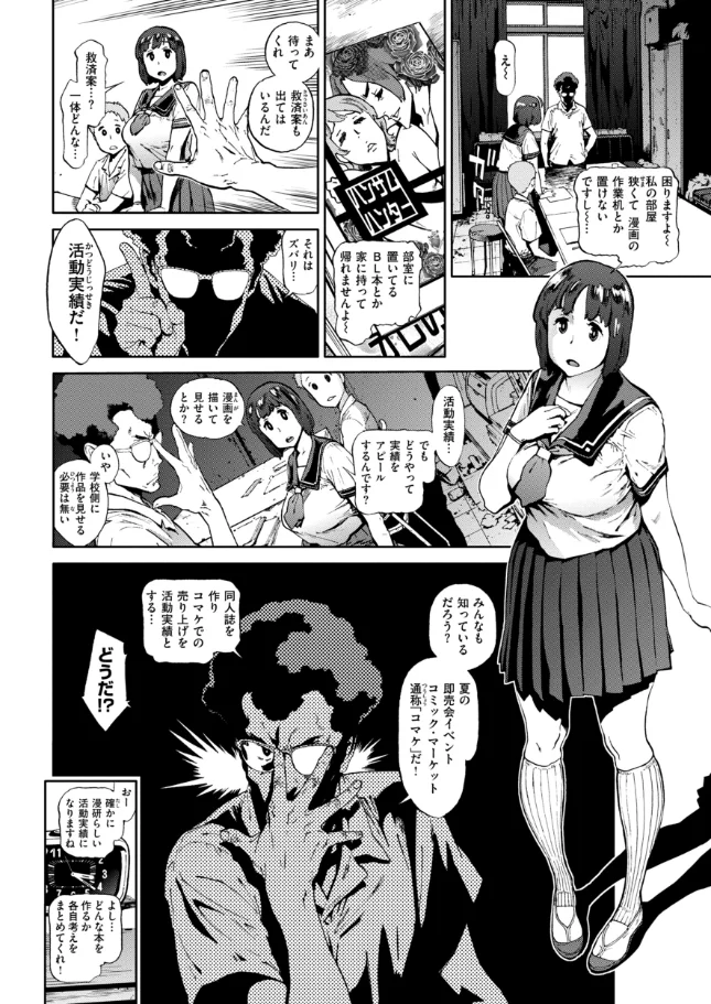 奉仕委員のおしごと・ぷらす - 032