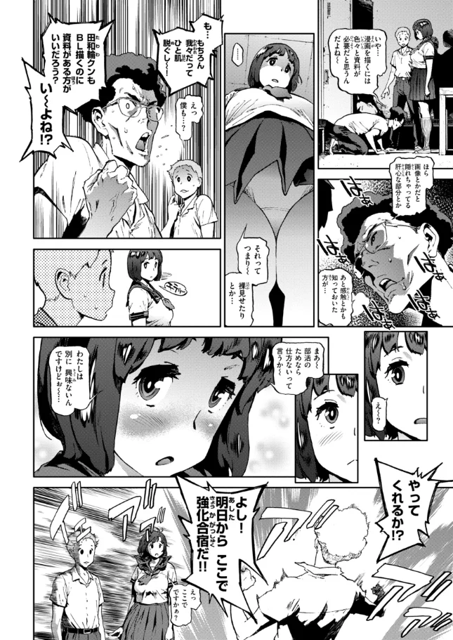 奉仕委員のおしごと・ぷらす - 034