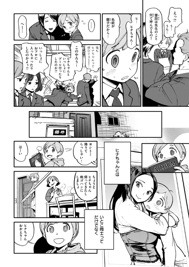 奉仕委員のおしごと・ぷらす - 054