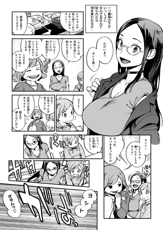 奉仕委員のおしごと・ぷらす - 055