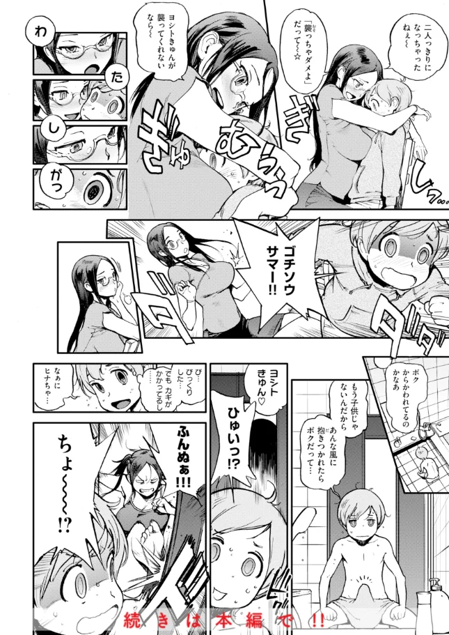 奉仕委員のおしごと・ぷらす - 056