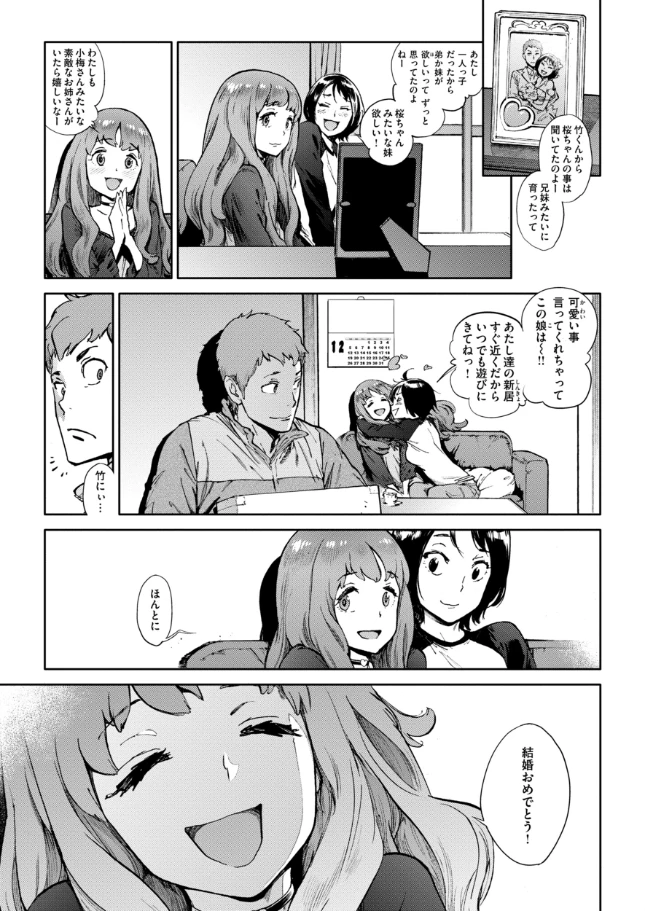 奉仕委員のおしごと・ぷらす - 061