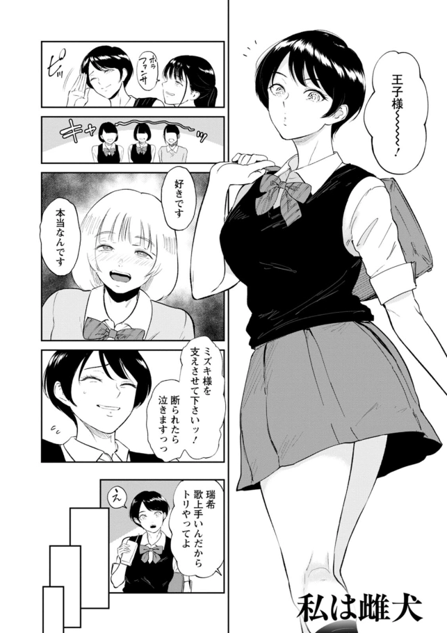 私は雌犬 - 004