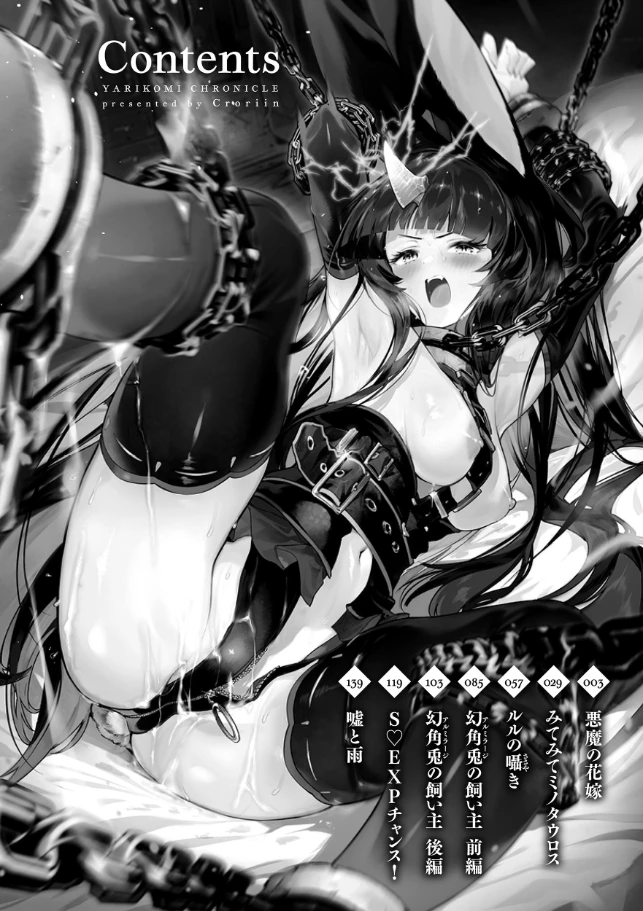 ヤリこみクロニクル〜異種族性交記〜 - 002