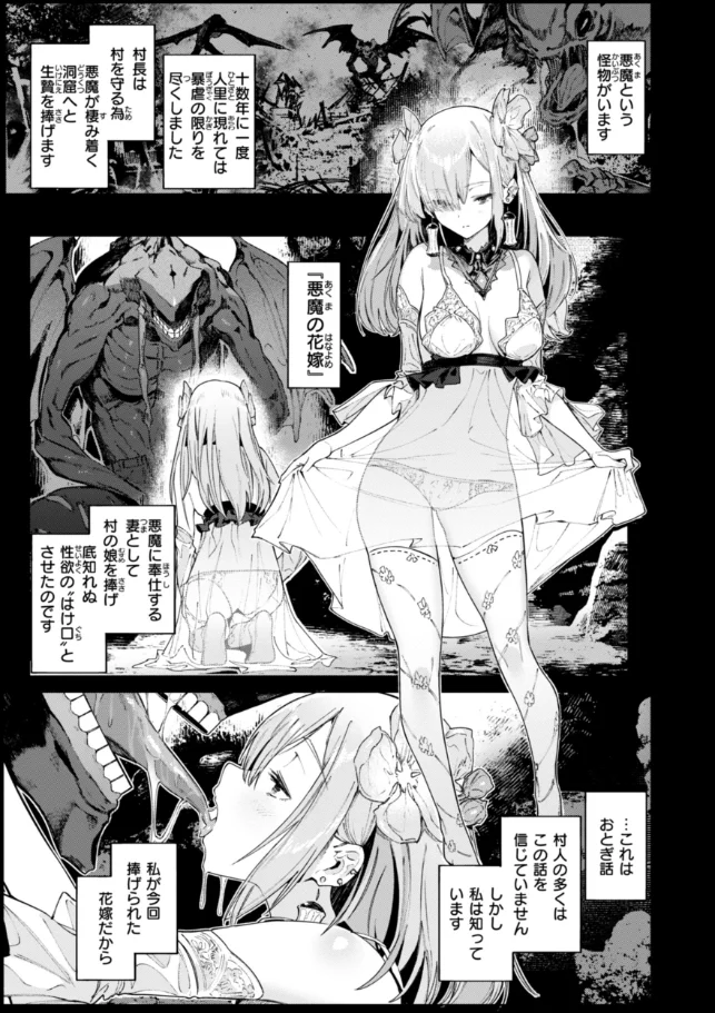 ヤリこみクロニクル〜異種族性交記〜 - 003
