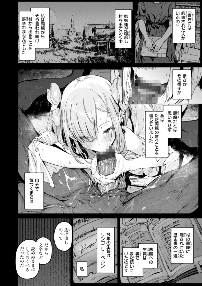 ヤリこみクロニクル〜異種族性交記〜 - 004