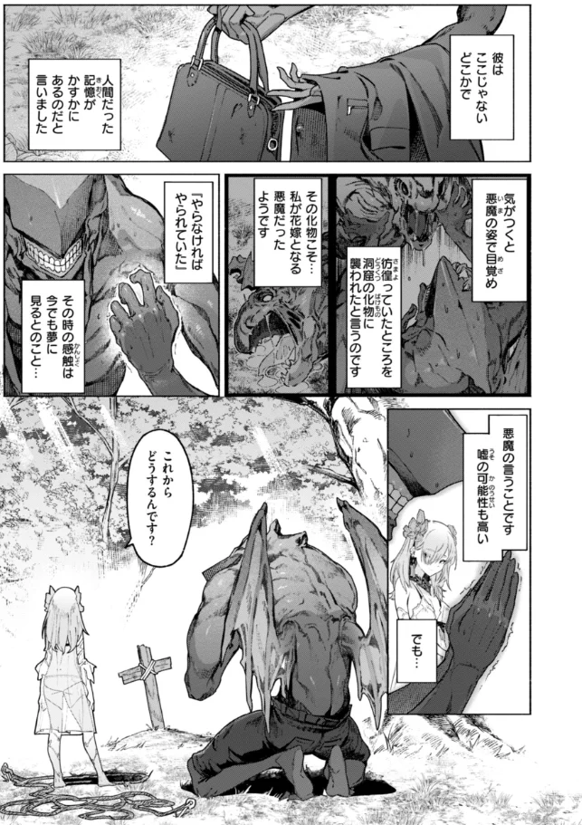 ヤリこみクロニクル〜異種族性交記〜 - 007