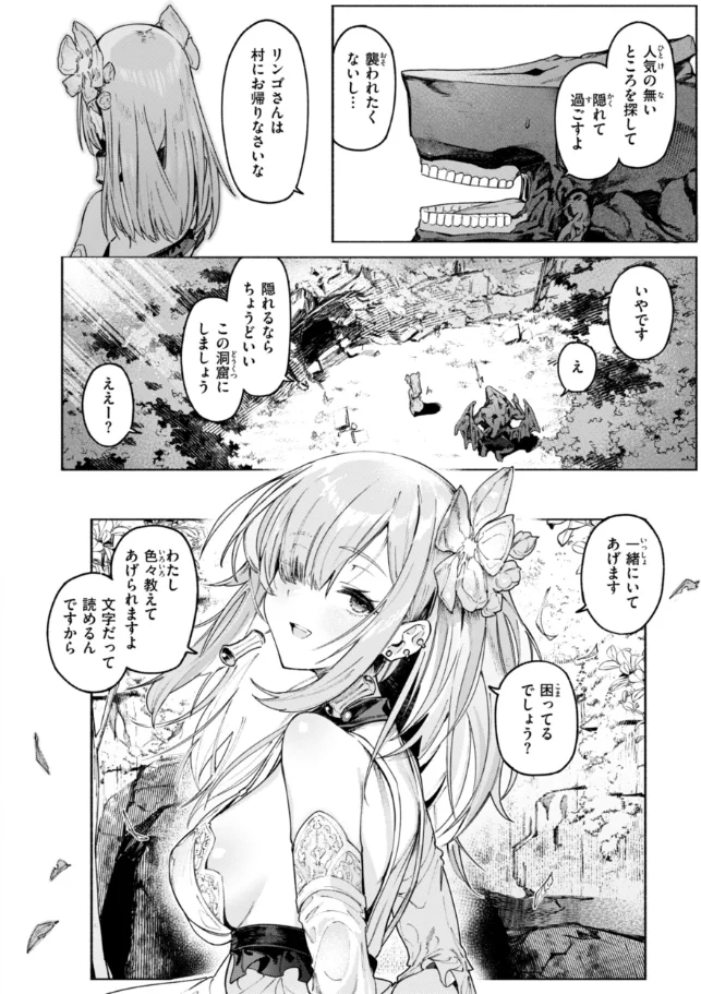 ヤリこみクロニクル〜異種族性交記〜 - 008