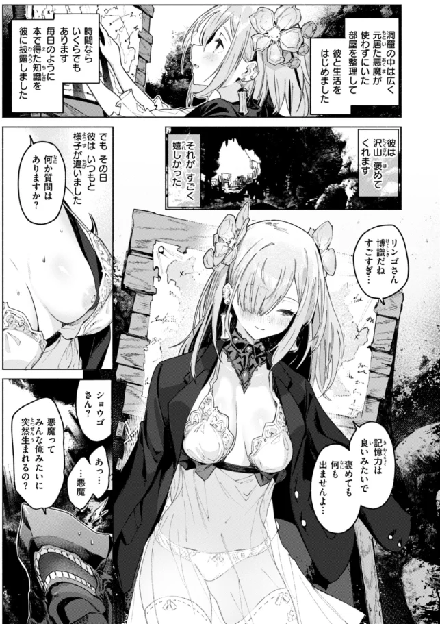 ヤリこみクロニクル〜異種族性交記〜 - 009