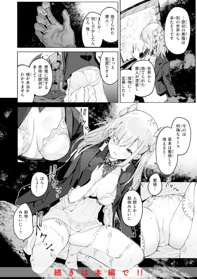 ヤリこみクロニクル〜異種族性交記〜 - 010