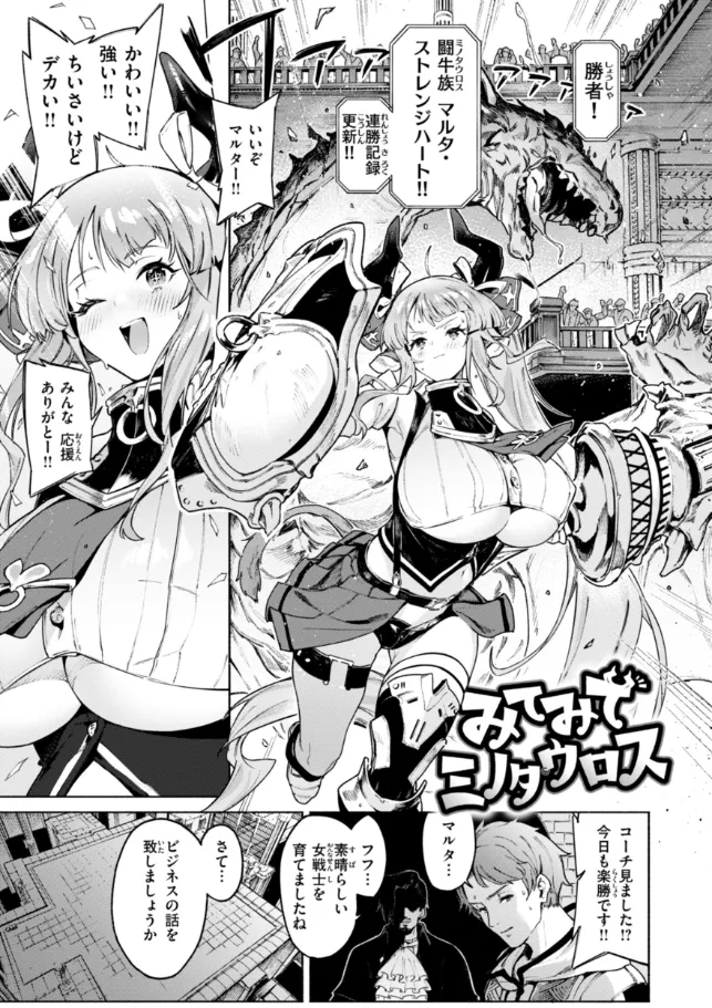 ヤリこみクロニクル〜異種族性交記〜 - 011