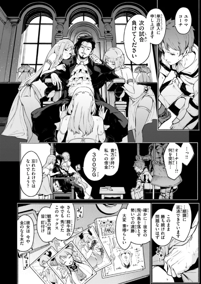 ヤリこみクロニクル〜異種族性交記〜 - 012