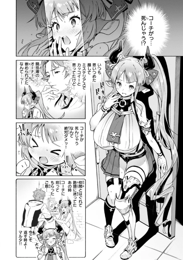 ヤリこみクロニクル〜異種族性交記〜 - 014