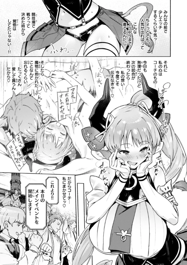 ヤリこみクロニクル〜異種族性交記〜 - 015